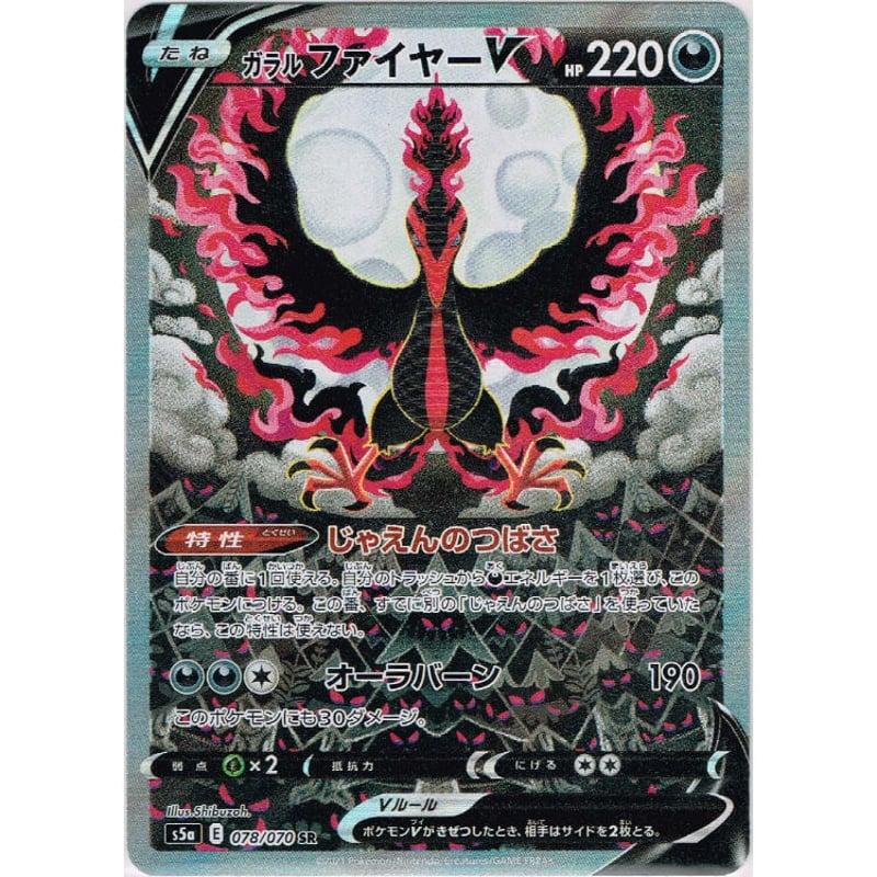 ガラルファイヤーV SR S5a 双璧のファイター 078/070 psa10