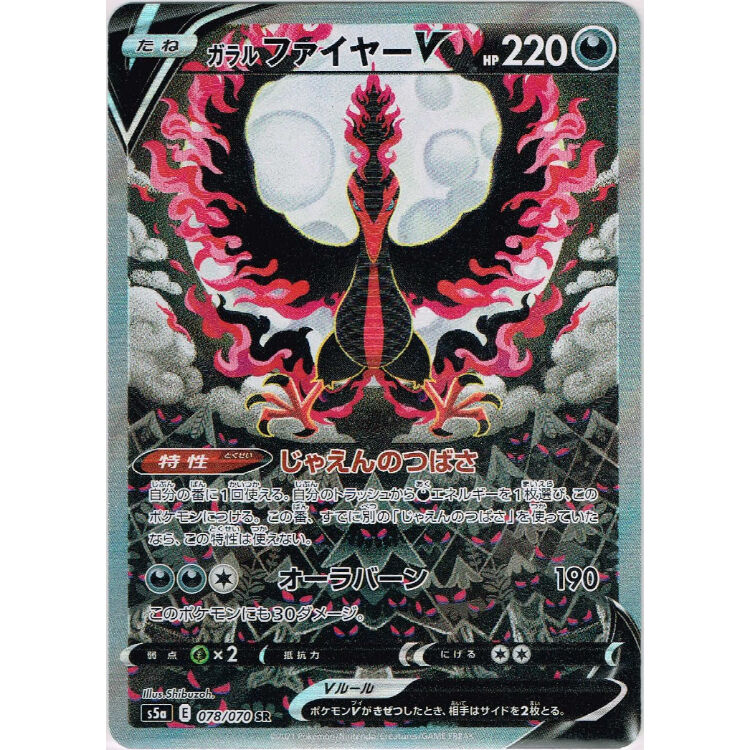 ガラルファイヤーV(SA)【SR】{078/070} スペシャルアート fit=scale-down,w=1200