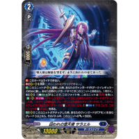 DZ-BT15/025 囚われの堕天使 サラエル【RR】