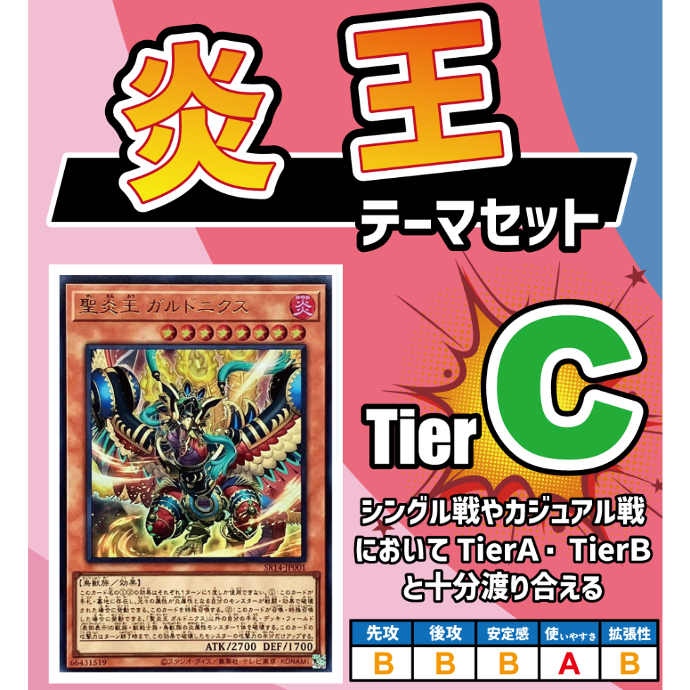 ◇遊戯王OCG 炎王 デッキ・メインパーツセット | Duel Portal ONLINE S