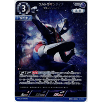 ウルトラマンダイナ フラッシュタイプ[BP04-005]【RRR】