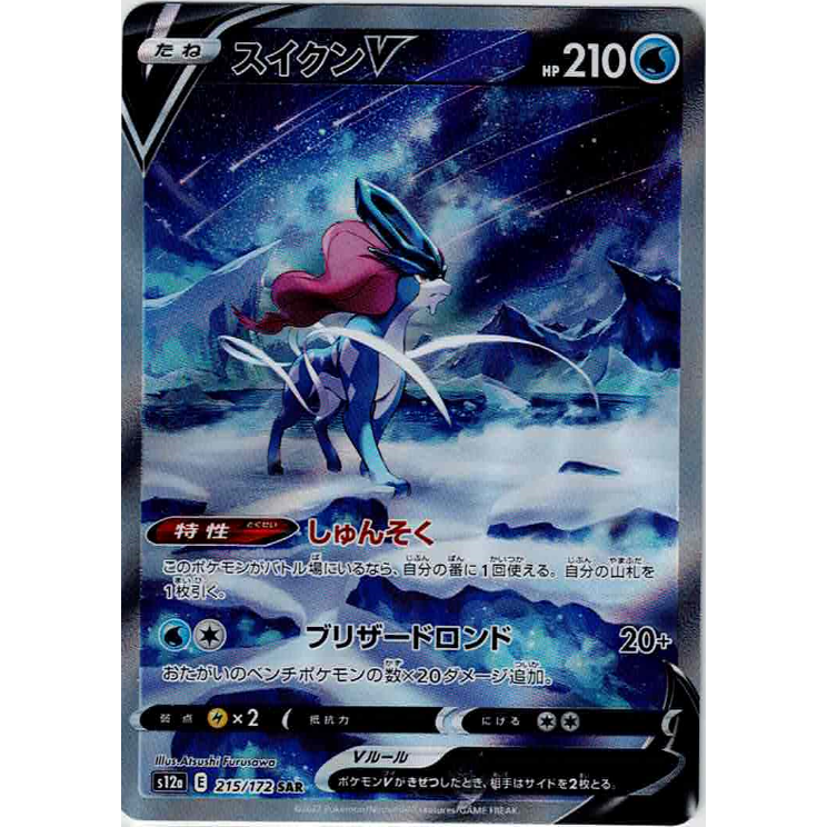 エンテイV スイクンVライコウV sar PSA10 連番 PSA10 連番】エンテイV