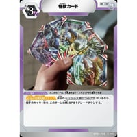 UCG-BP09/105 怪獣カード【R】