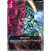 GD04-109 強大な圧力 (R)