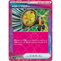 sv7a-056  メガトンブロアー