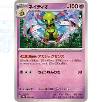 sv8a-061 ネイティオ