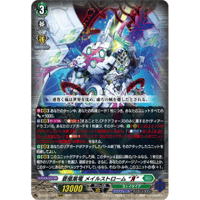 DZ-BT15/017 蒼嵐業竜 メイルストローム “Я”【RRR】