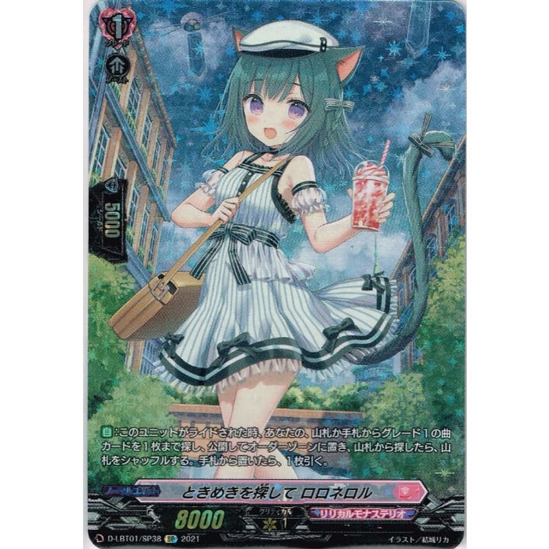 ☆VG-D-LBT01/SP38 ときめきを探して ロロネロル【SP】 | Duel Port