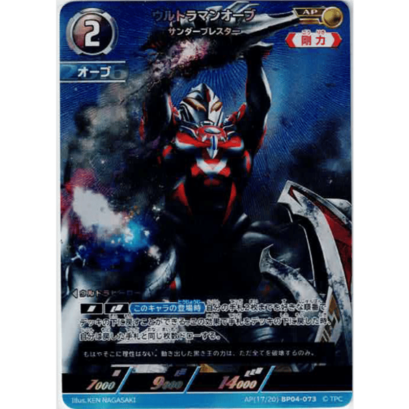 ウルトラマンオーブ サンダーブレスター[BP04-AP17]【AP】 | Duel Porta
