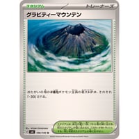 sv8-106 グラビティマウンテン