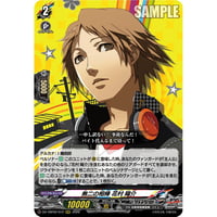 DZ-TBP02/012 無二の相棒 花村 陽介【RRR】