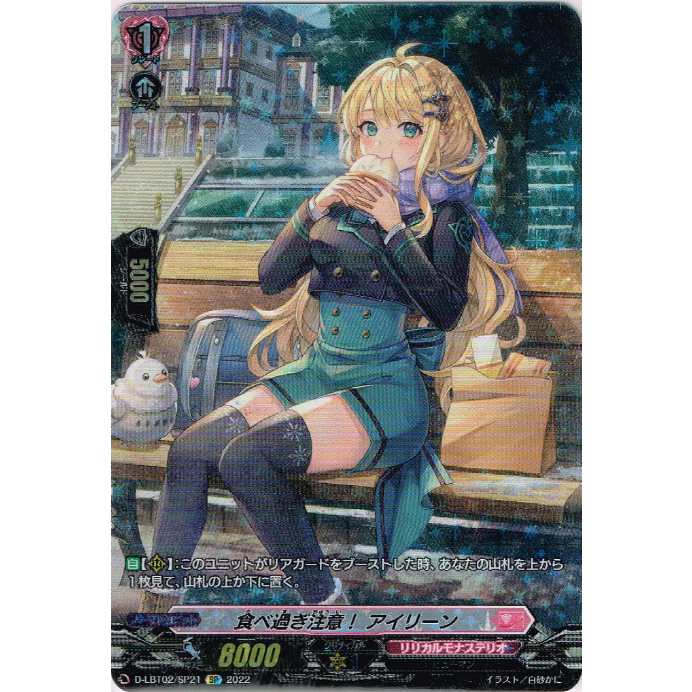 ☆VG-D-LBT02/SP21 食べ過ぎ注意！ アイリーン【SP】 | Duel Porta