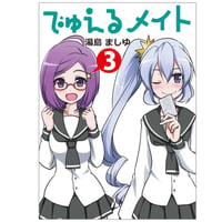 カードショップコミックス でゅえるメイト③