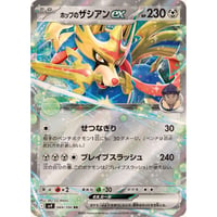 sv9-069 ホップのザシアンex