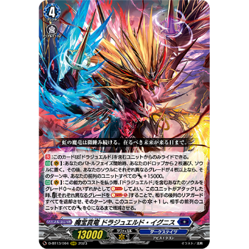 ヴァンガード　魔宝真竜ドラジュエルド・イグニス　FFR Amazon.co.jp: ヴァンガード 魔宝真竜 ドラジュエルド・イグニス