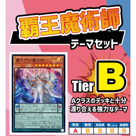 ★遊戯王OCG　覇王魔術師 デッキ・メインパーツセット