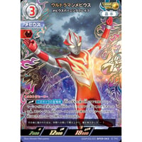 UCG-BP09/SSSP02 ウルトラマンメビウス メビウスバーニングブレイブ【SSSP】