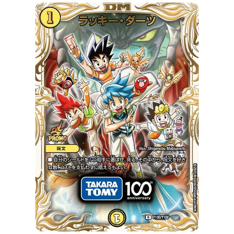 デュエル・マスターズ ラッキーダーツ プロモとパーツ ラッキー・ダーツ【デュエルマスターズトレカお買得価格通販：CBトレコロ】