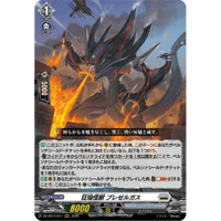 DZ-SS16/011 狂焔怪獣 ブレゼルガス 【RRR】