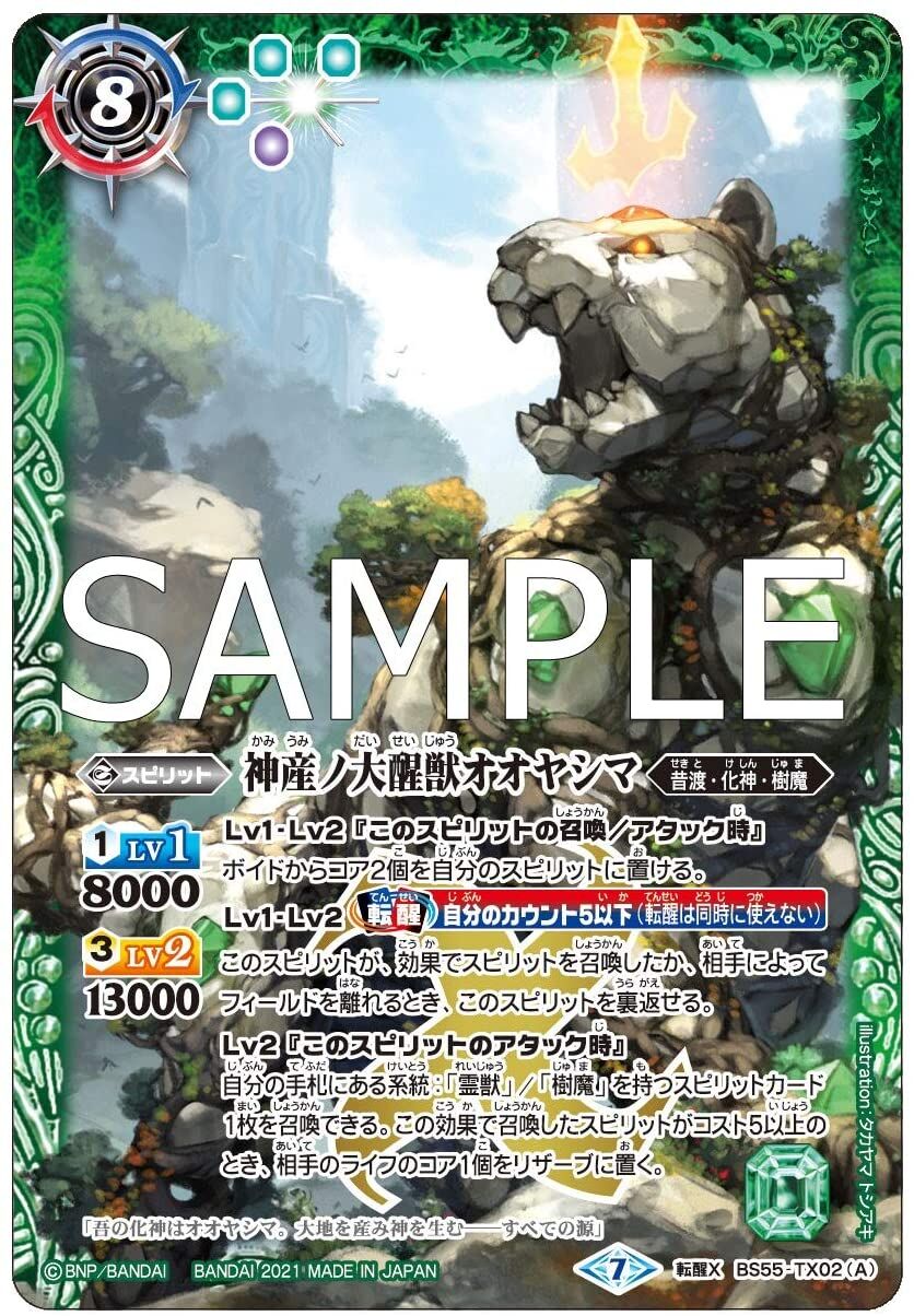 バトルスピリッツ 転醒編 第4章 天地万象(オールオーバー