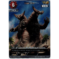 古代怪獣 ゴモラ[BP03-AP14]【AP】