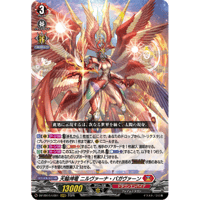 DZ-SS16 /LG01  天輪神竜 ニルヴァーナ・バガヴァーン 【LGRRR】