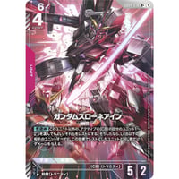 GD04-036 ガンダムスローネアイン (R+)