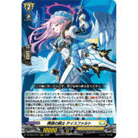 DZ-SS16/014 陣頭の騎士 テイスファルト 【RRR】