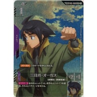 GD03-ST05-010SP　三日月・オーガス (C+)