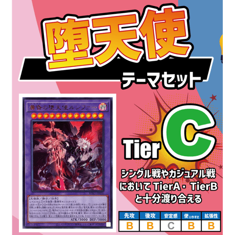 ◆遊戯王OCG　堕天使　デッキ・メインパーツセット