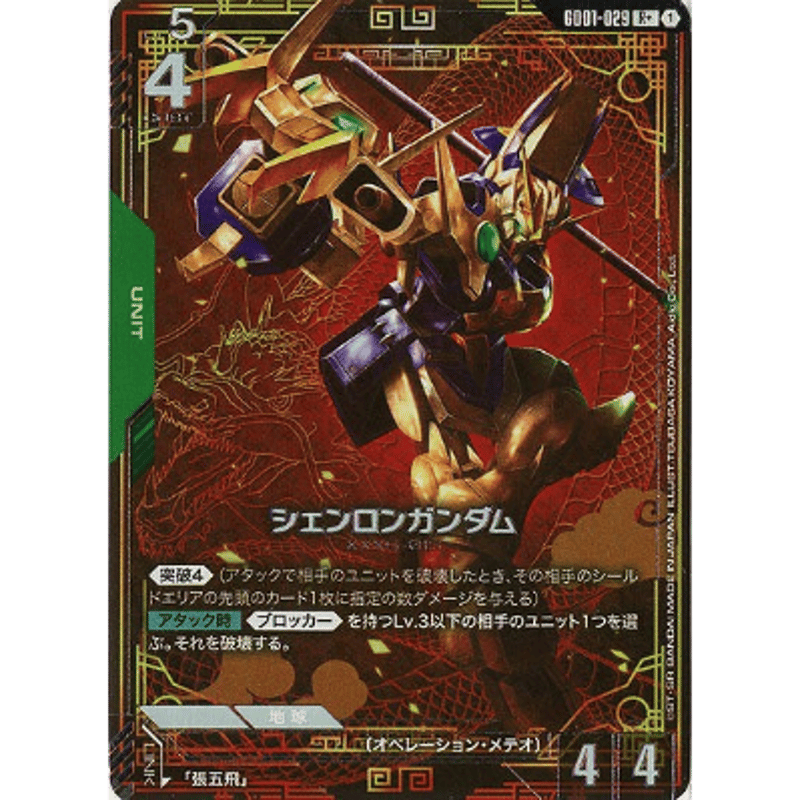 ガンダムカード　シェンロンガンダム　R＋　パラレル ガンダムカードゲーム シェンロンガンダム R+ パラレル - メルカリ