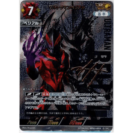 ウルトラマン ベリアル RRR 以下４枚　セット　復讐と闇の輪廻　０３ ウルトラマンカードゲーム ウルトラマンベリアル RRR 4枚セット