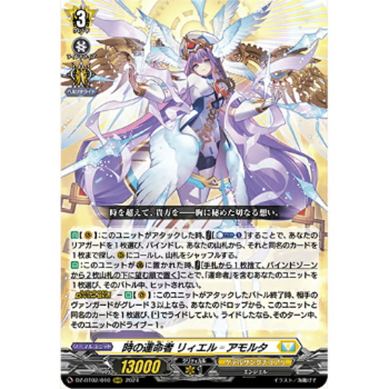 時の運命者 リィエル＝アモルタ