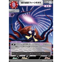 UCG-BP09/071 超巨大植物獣 クィーンモネラ【R】