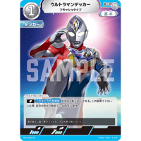 ウルトラマンデッカー　フラッシュタイプ[BP01-028]【R】