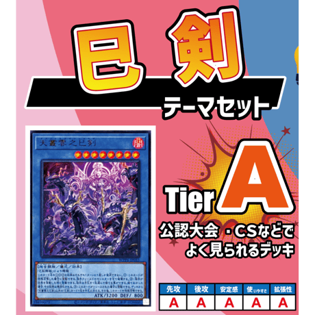遊戯王　巳剣　ミツルギ　デッキ　メイン+エクストラ ◇遊戯王OCG 巳剣（ミツルギ）デッキ (2026年2月更新) | Duel Portal O