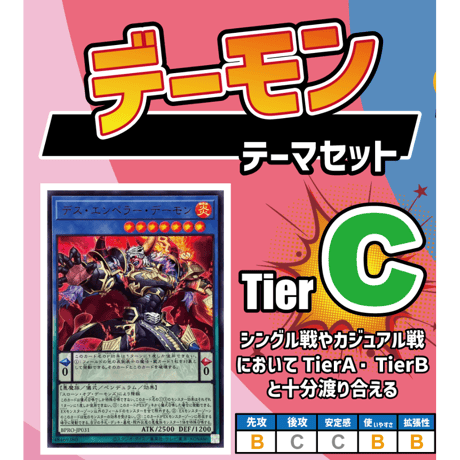 ★ 遊戯王OCG　デーモン　デッキ・メインパーツセット(2026年3月更新)