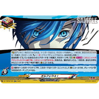 DZ-TBP02/025 オルフェウス！【ORR】