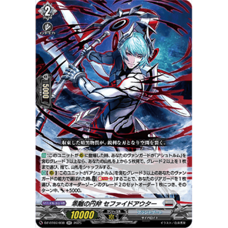 ヴァンガード 双星刻姫アストロアバイコ・ステラ SEC