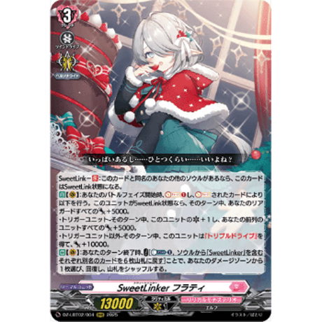 リリカル　あわてんぼうのクリスマスSweetLinkerフラティRRR以下4コン リリカル あわてんぼうのクリスマスSweetLinkerフラティRRR以下4コン