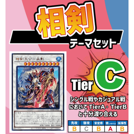 ★遊戯王OCG　相剣デッキ・メインパーツセット