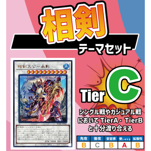 遊戯王　相剣　デッキパーツ ☆遊戯王OCG 相剣デッキ・メインパーツセット | Duel Portal