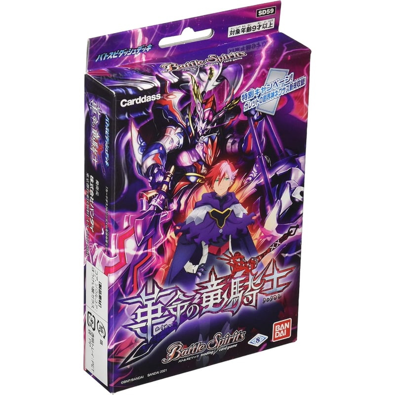 バトルスピリッツ バトスピ ダッシュデッキ 革命の竜騎士 [SD59
