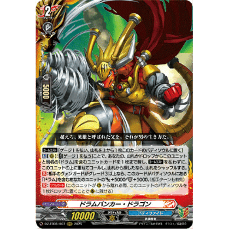 ドラムバンカー ドラゴン Re:B 究極レア ドラムバンカー・ドラゴン