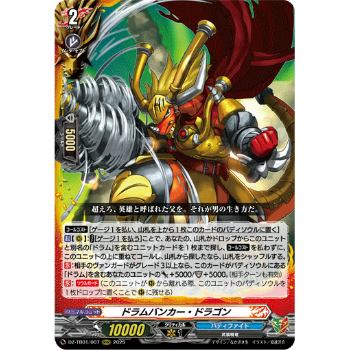 DZ-TB01/007 ドラムバンカー・ドラゴン【RRR】 | Duel Portal ONL