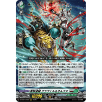 DZ-SS16/029 重蝕望縁 グラヴェル＆オルグス 【RRR】