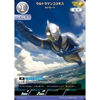 UCG-BP09/AP05 ウルトラマンコスモス ルナモード【AP】