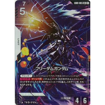 ガンダムカードゲーム　フリーダムガンダム　GD01-065 LR 4枚 fit=scale-down,w=1200