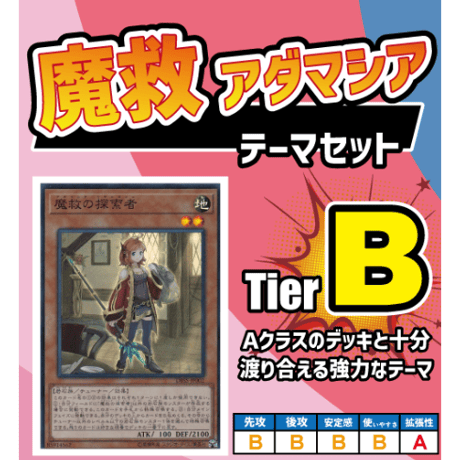 ★遊戯王OCG　魔救（アダマシア） デッキ・メインパーツセット