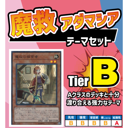 ☆遊戯王OCG 魔救（アダマシア） デッキ・メインパーツセット | Duel